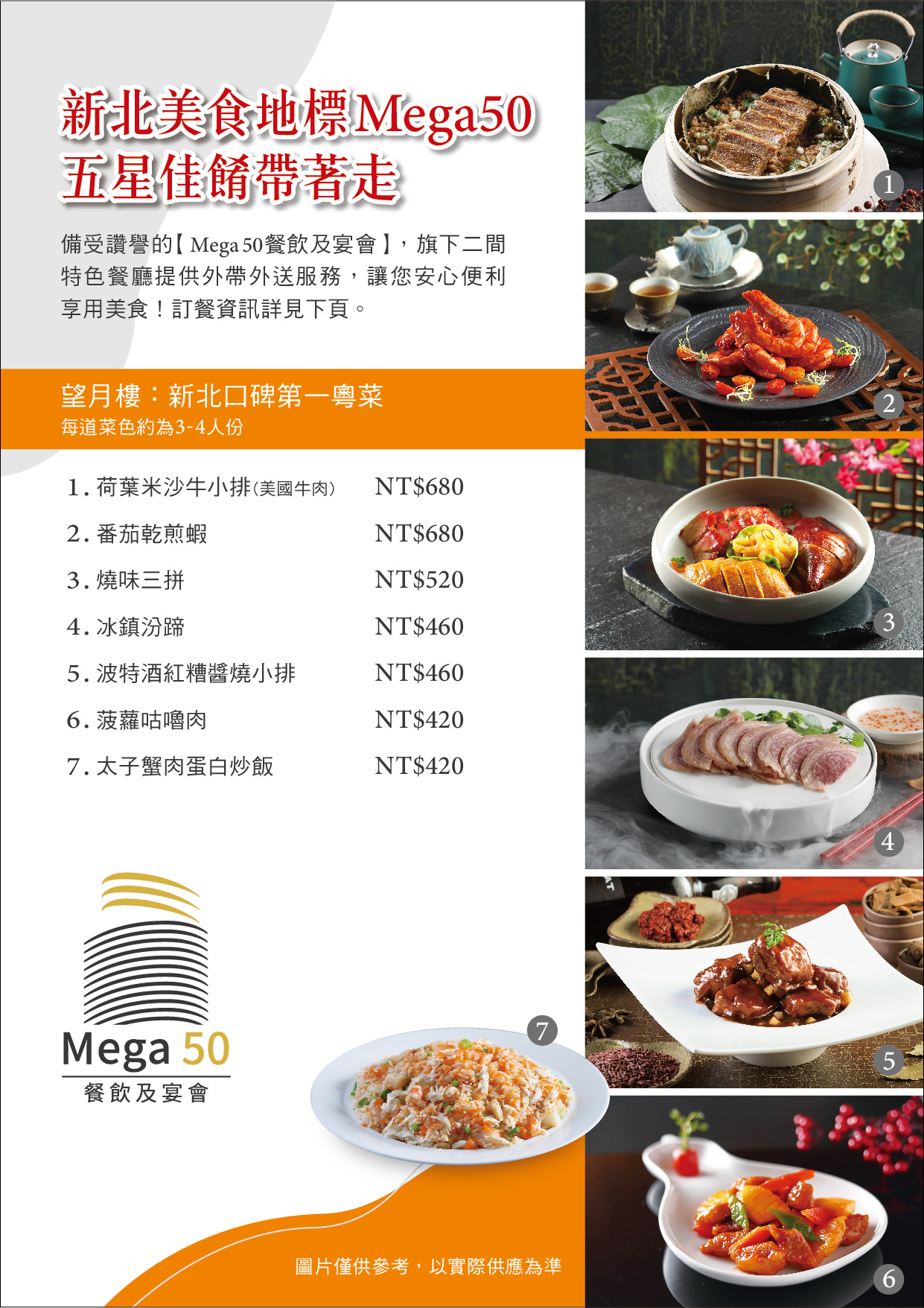 Mega 50餐飲及宴會